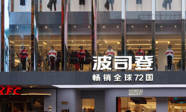中国羽绒服十大名牌